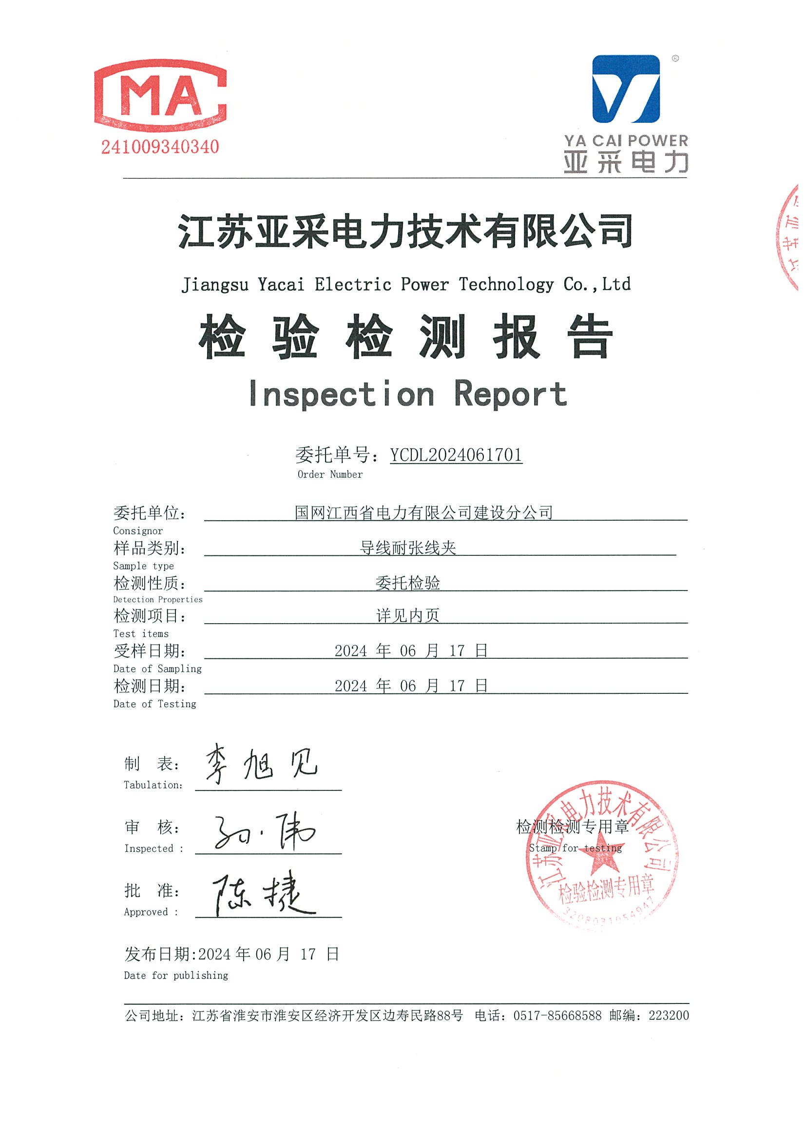 国网江西省电力有限公司建设分公司